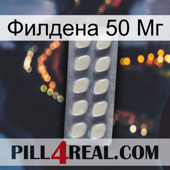 Филдена 50 Мг 08.jpg